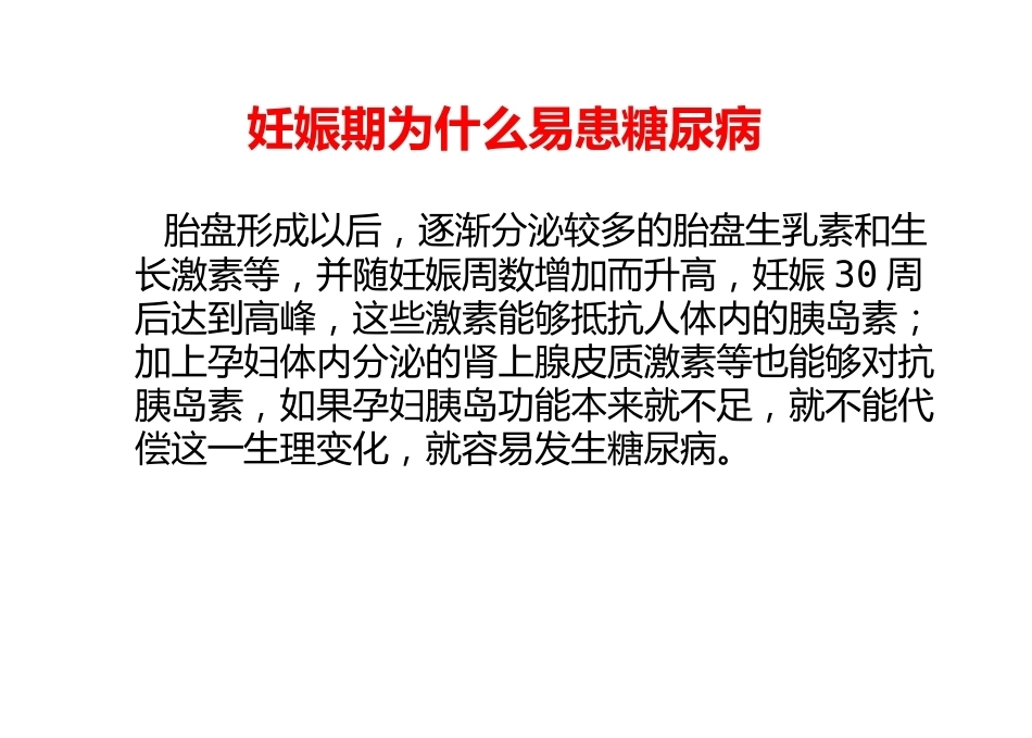 妊娠期糖尿病7_第10页