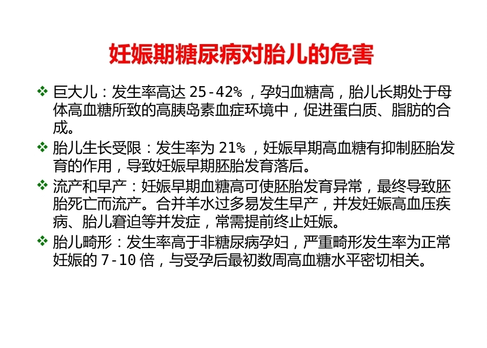 妊娠期糖尿病7_第12页