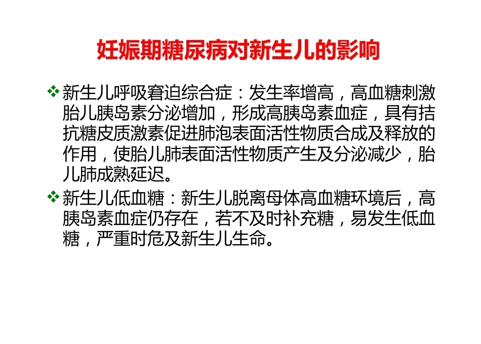 妊娠期糖尿病7_第13页