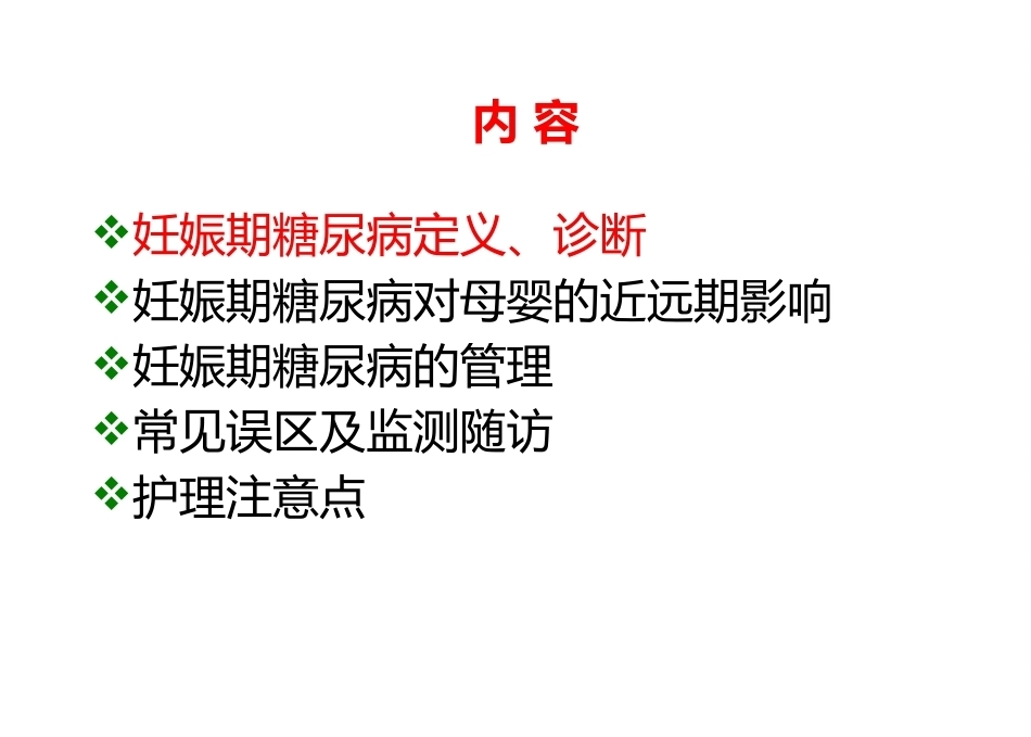 妊娠期糖尿病7_第3页