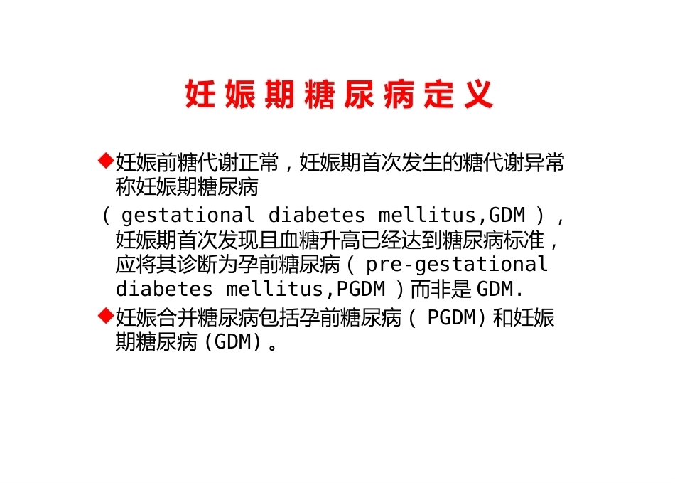 妊娠期糖尿病7_第4页