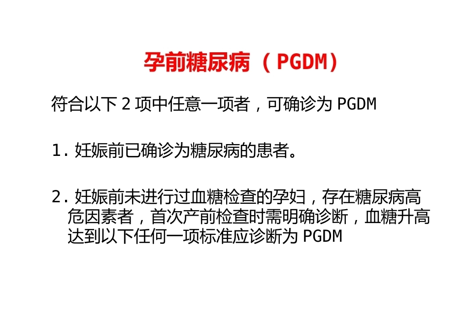 妊娠期糖尿病7_第5页