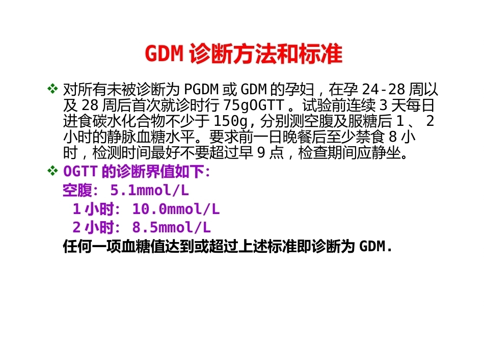 妊娠期糖尿病7_第7页