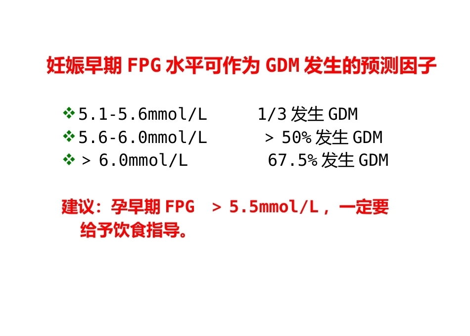 妊娠期糖尿病7_第8页