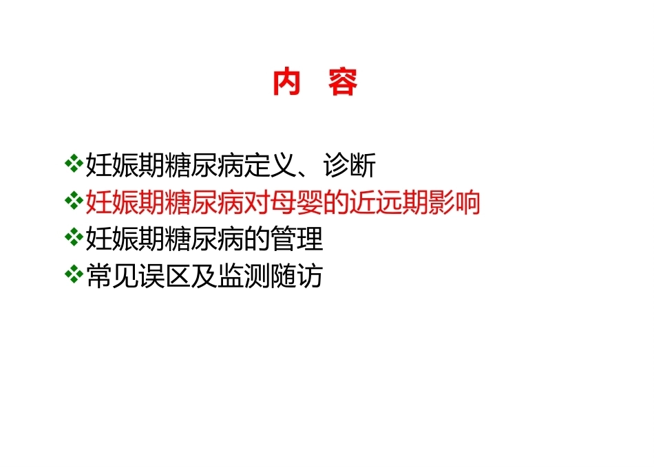 妊娠期糖尿病7_第9页