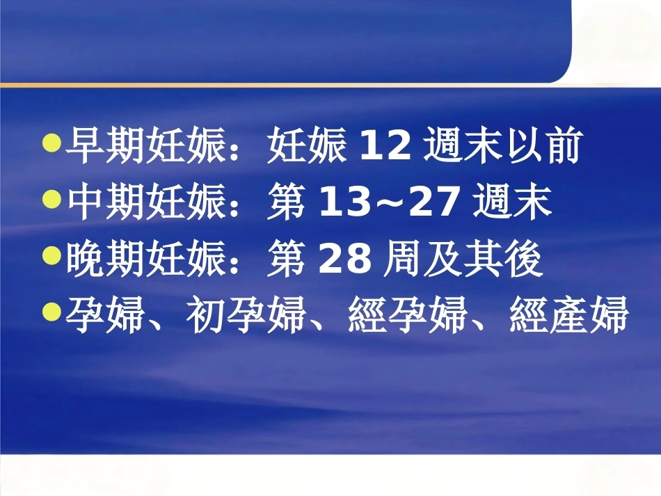妊娠诊断PPT7_第2页