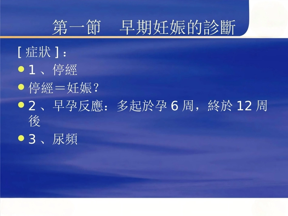 妊娠诊断PPT7_第3页