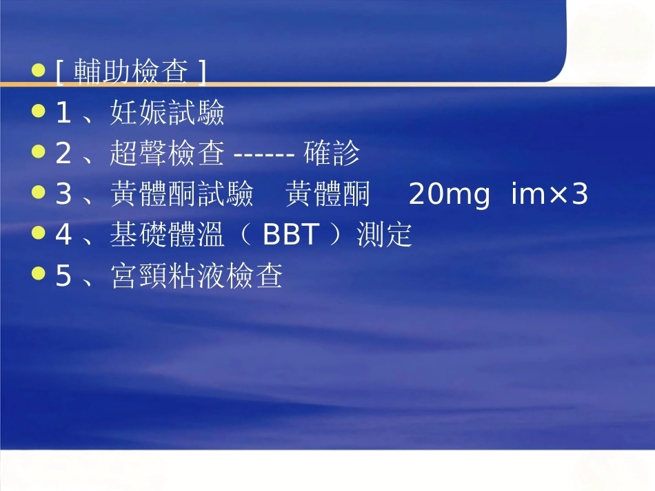 妊娠诊断PPT7_第5页