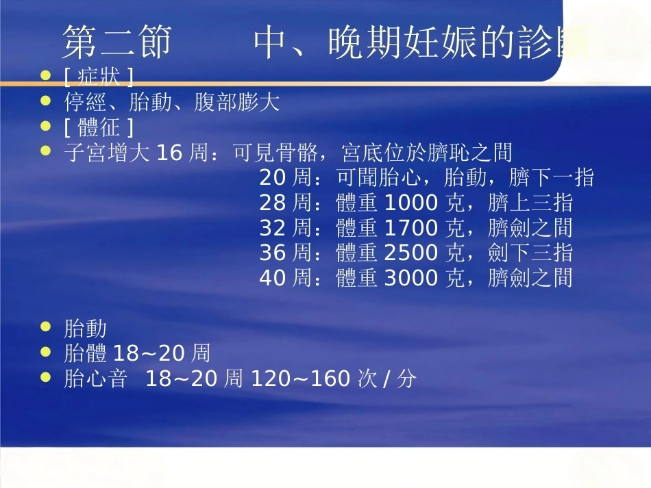 妊娠诊断PPT7_第6页