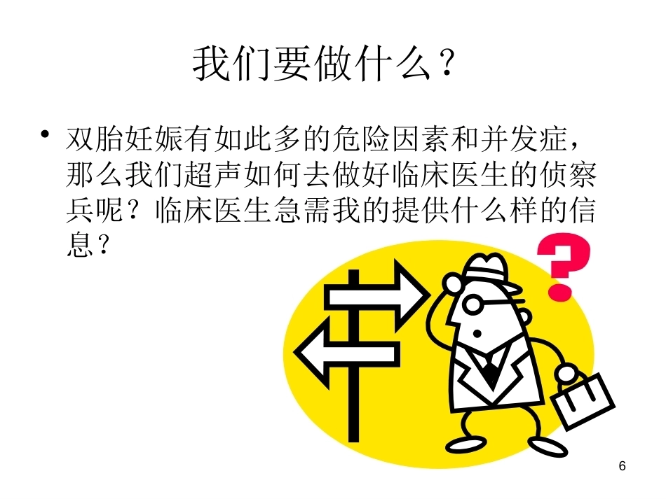 双胎妊娠超声诊断7_第6页