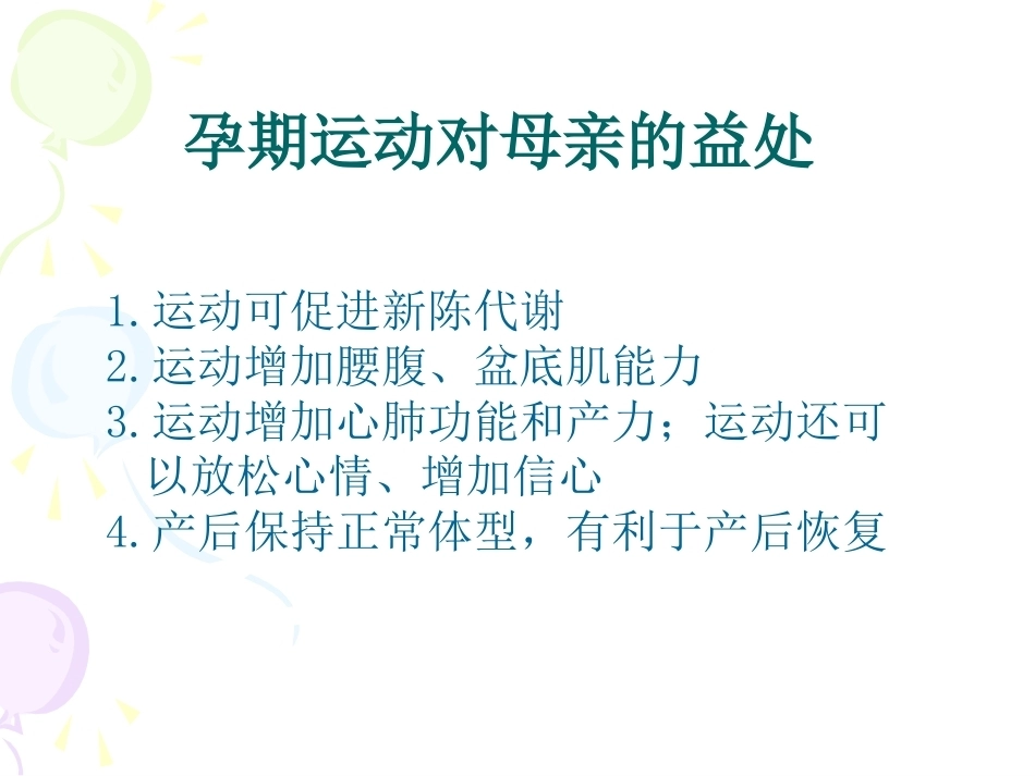 妊娠期糖尿病8_第12页