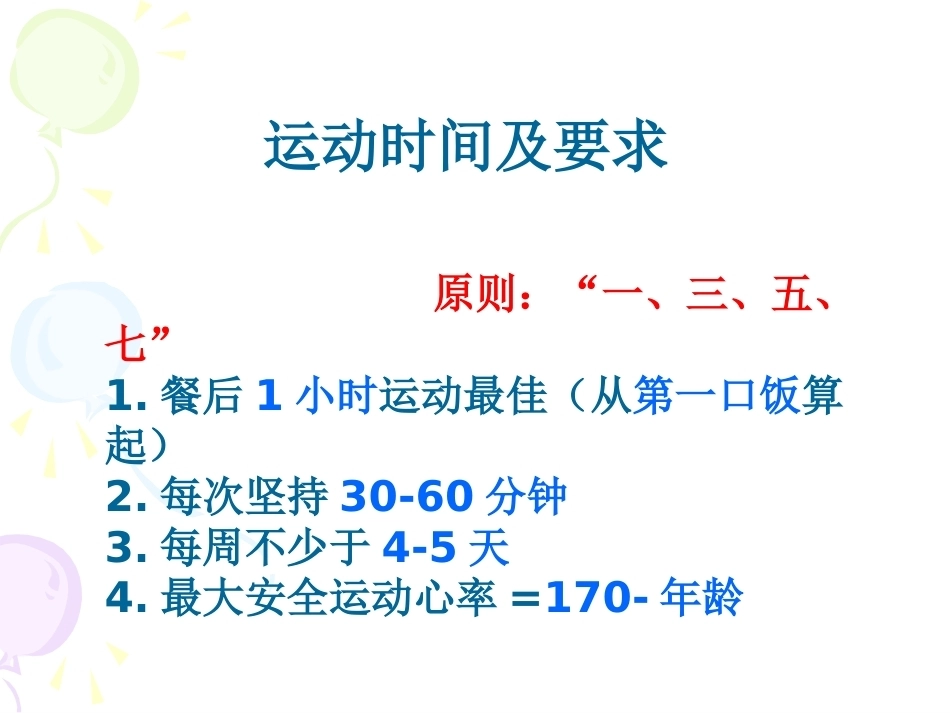 妊娠期糖尿病8_第14页