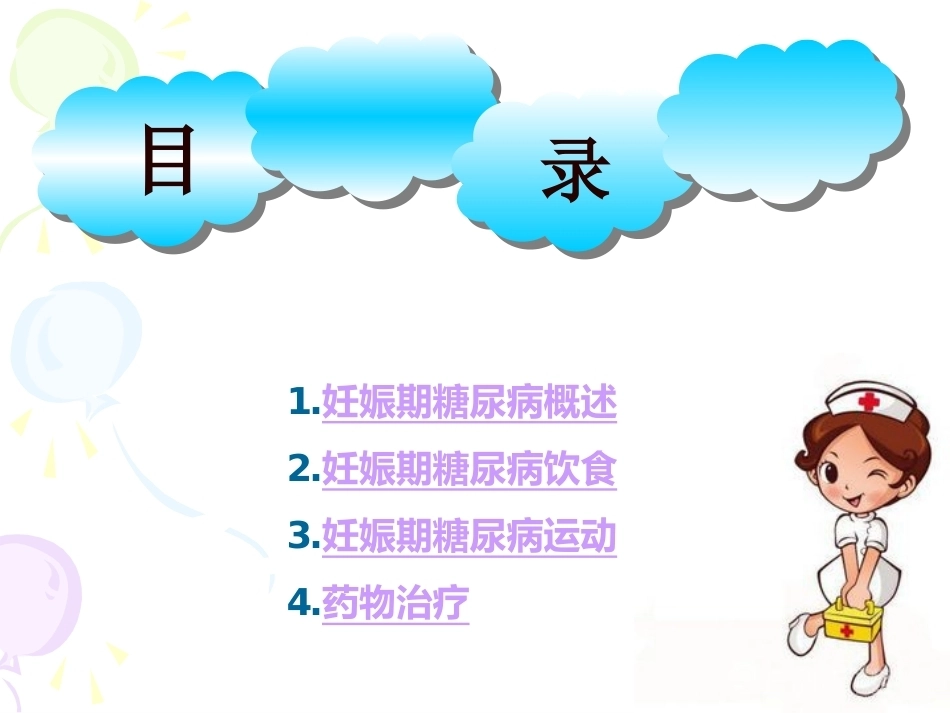 妊娠期糖尿病8_第2页