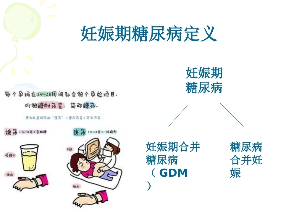 妊娠期糖尿病8_第3页