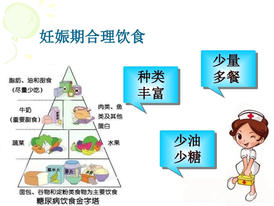 妊娠期糖尿病8_第8页