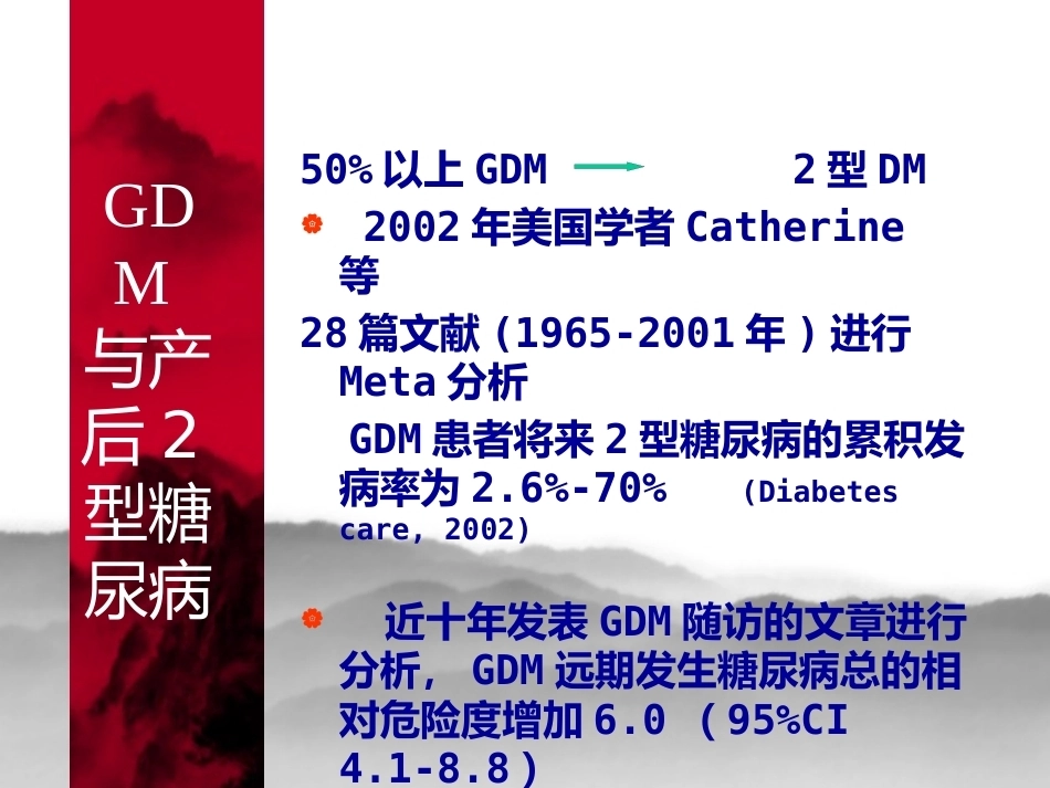 妊娠糖尿病8_第10页