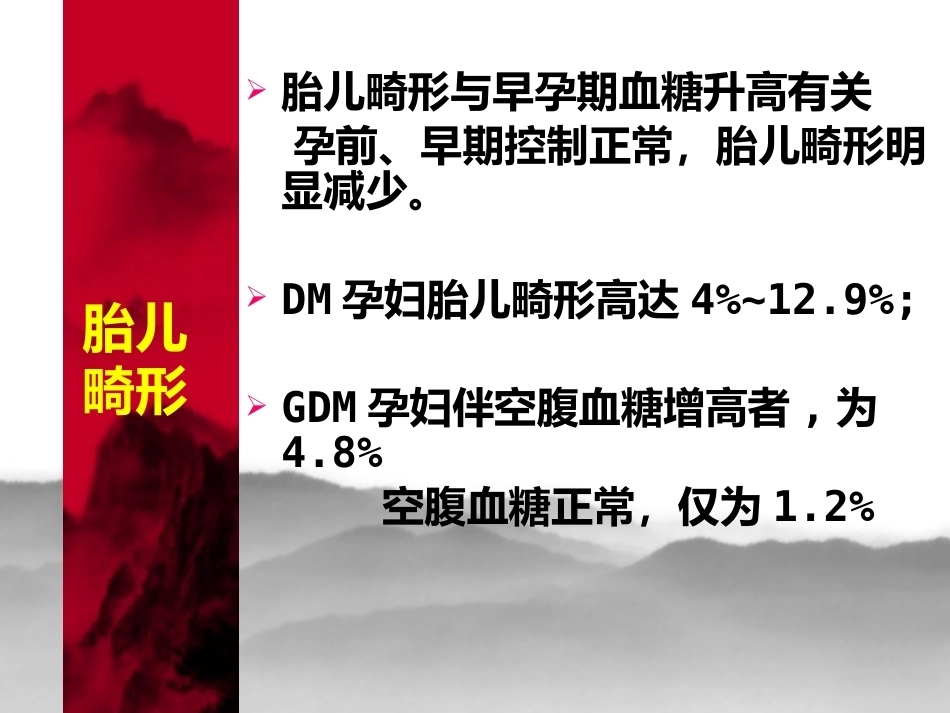 妊娠糖尿病8_第12页