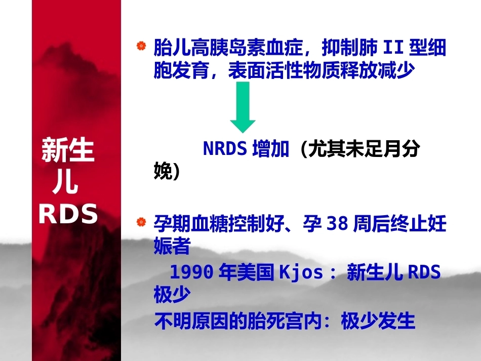 妊娠糖尿病8_第14页