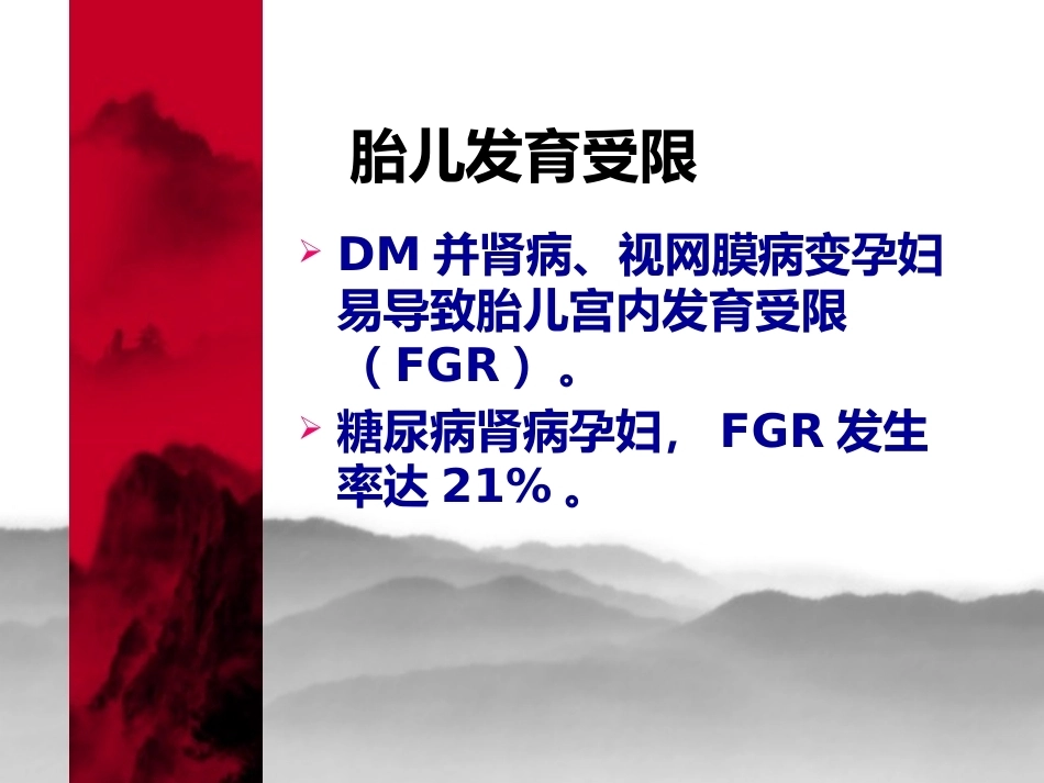 妊娠糖尿病8_第15页