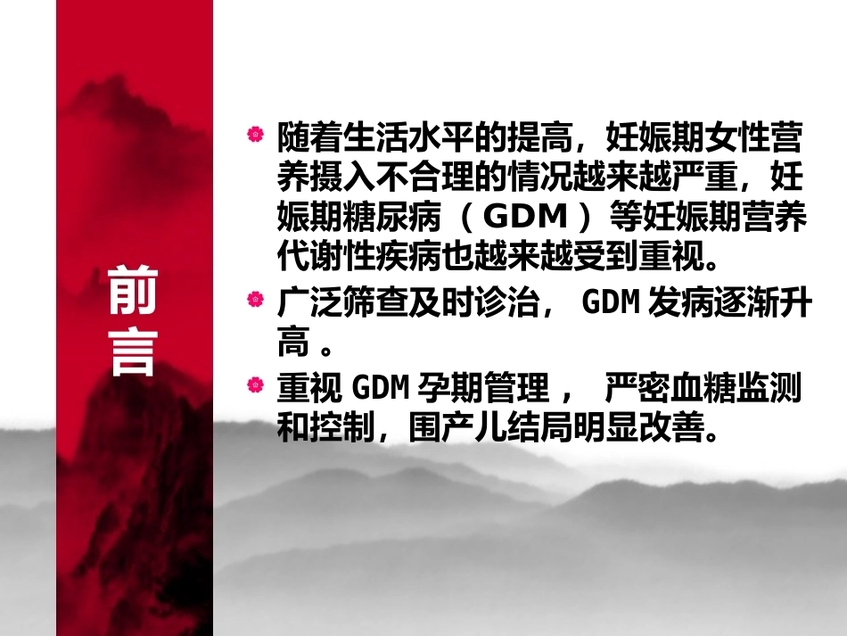 妊娠糖尿病8_第2页