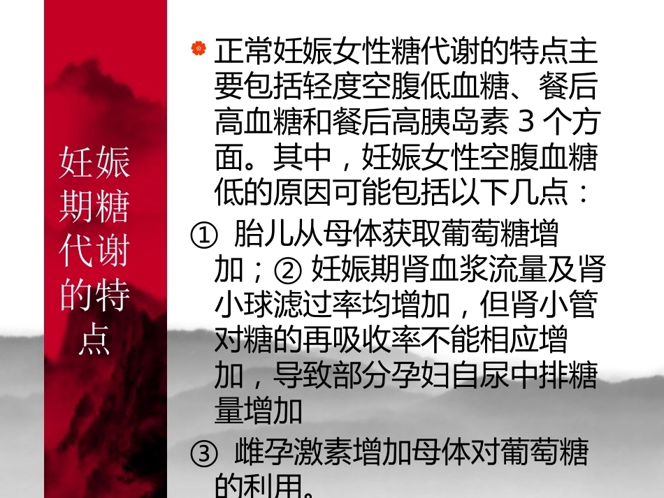 妊娠糖尿病8_第3页