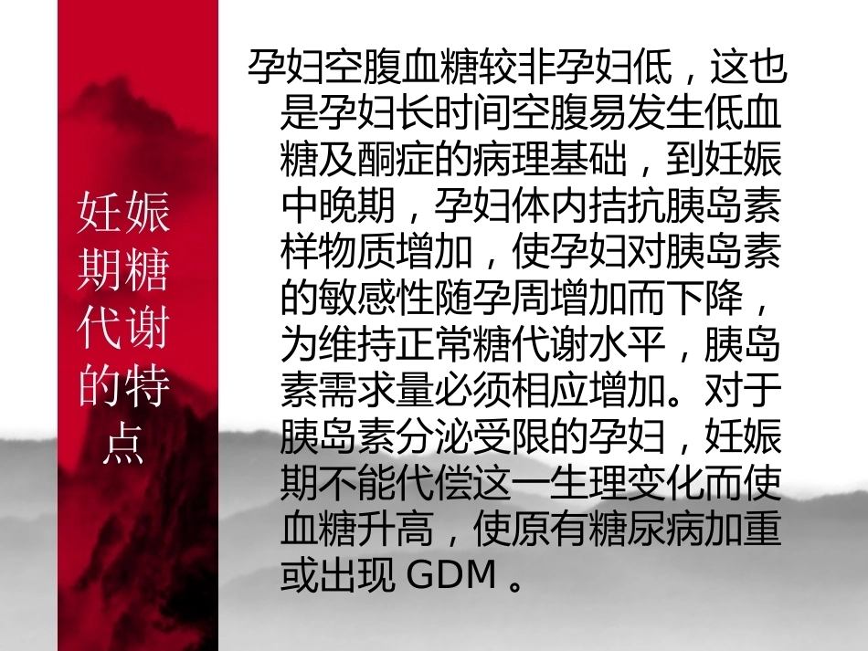 妊娠糖尿病8_第4页