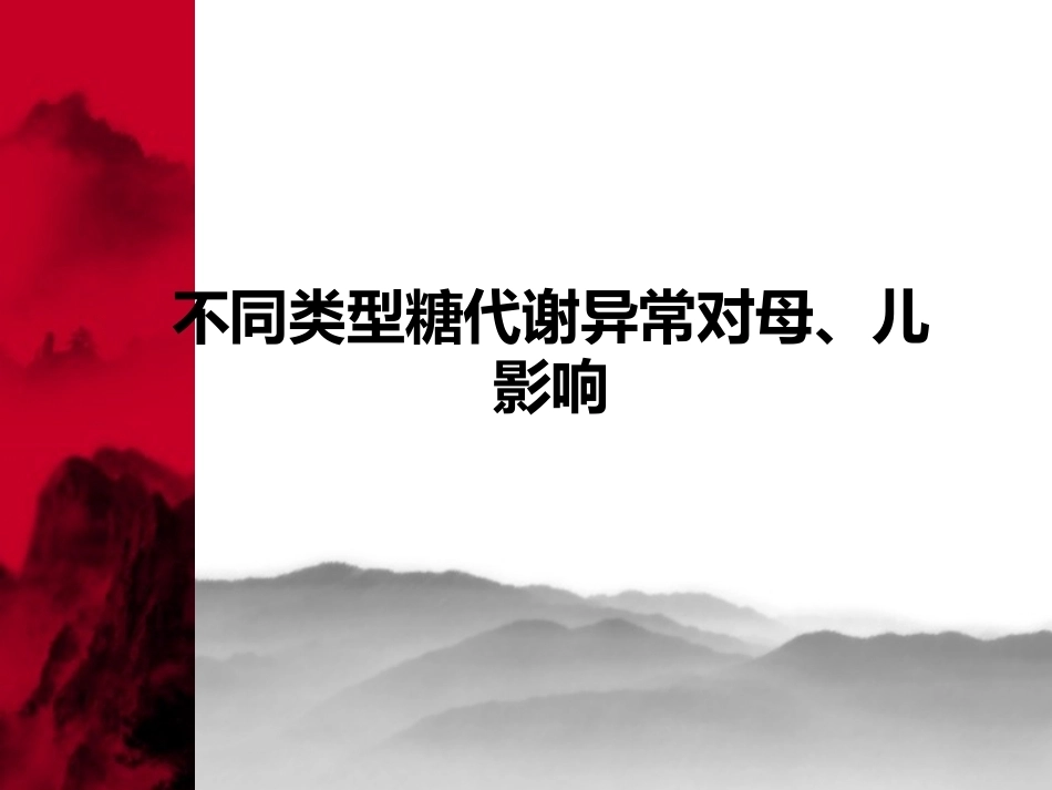 妊娠糖尿病8_第5页