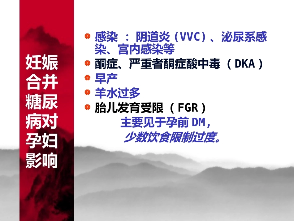 妊娠糖尿病8_第8页