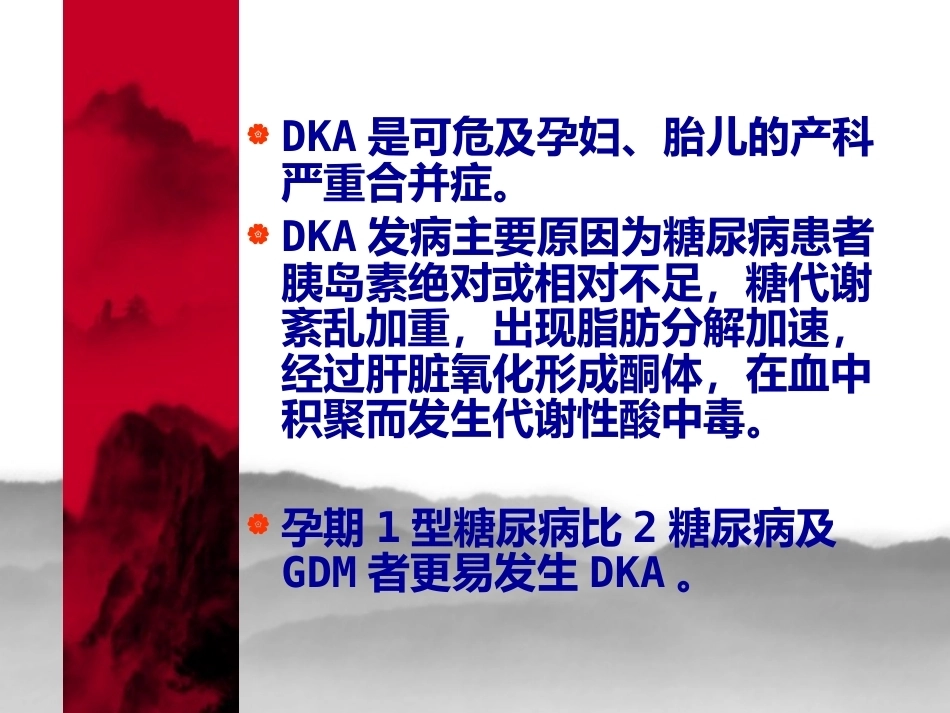 妊娠糖尿病8_第9页