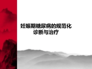 妊娠糖尿病8