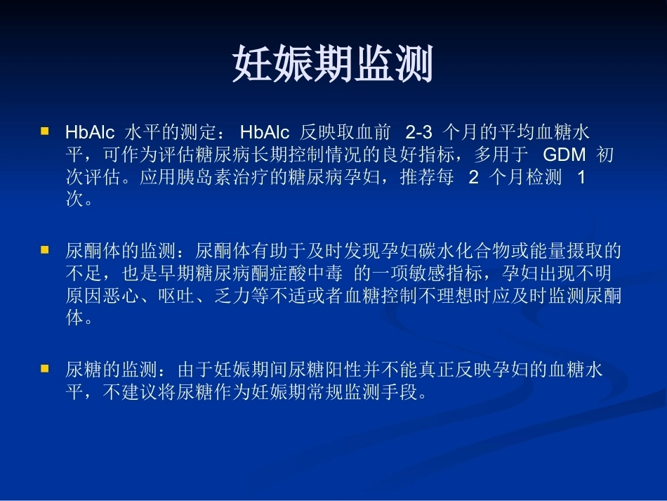 妊娠期糖尿病9_第10页