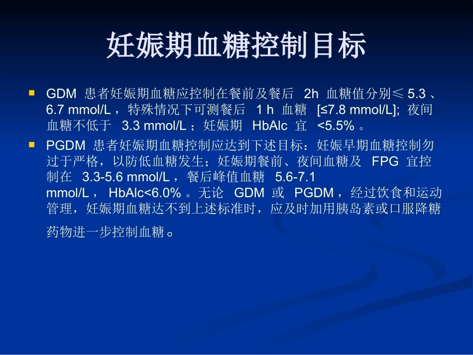 妊娠期糖尿病9_第11页