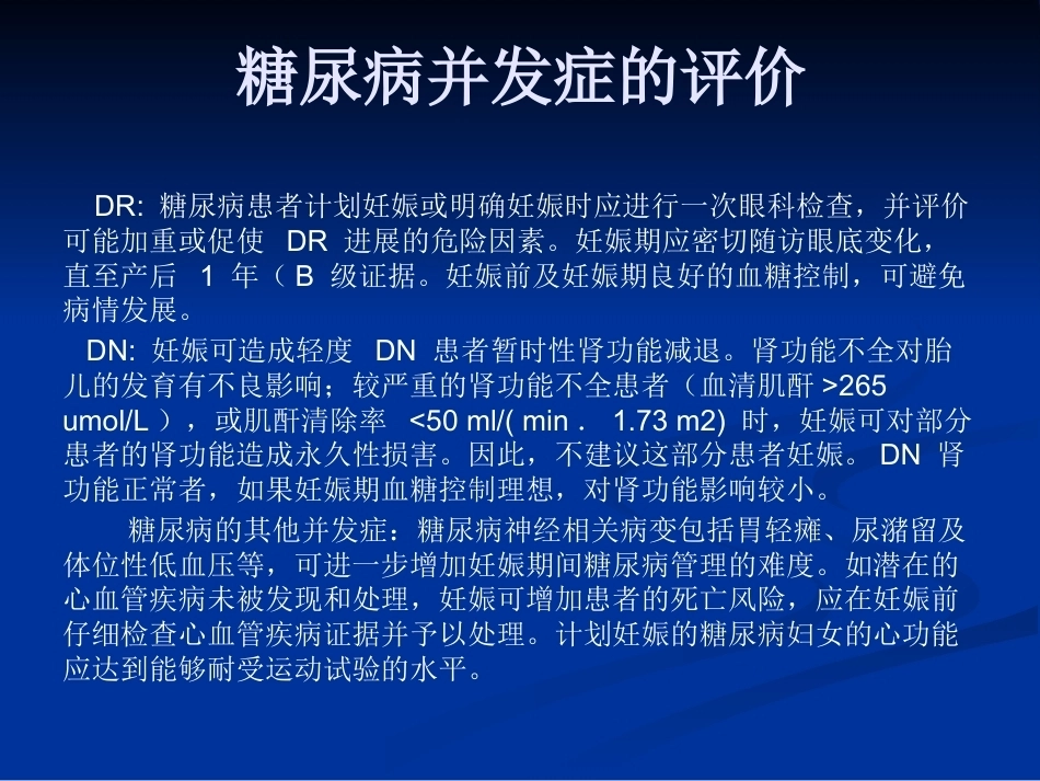 妊娠期糖尿病9_第12页