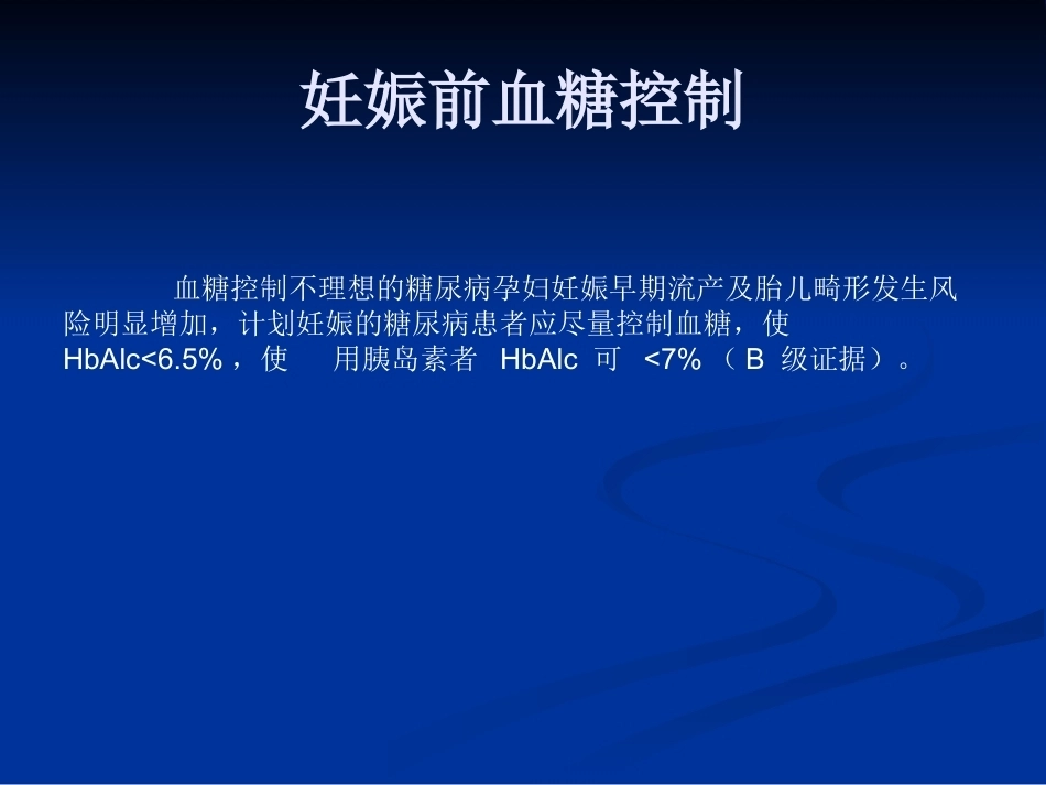 妊娠期糖尿病9_第13页