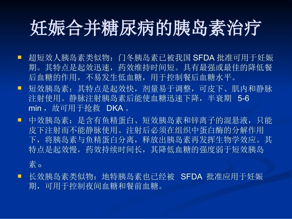 妊娠期糖尿病9_第15页