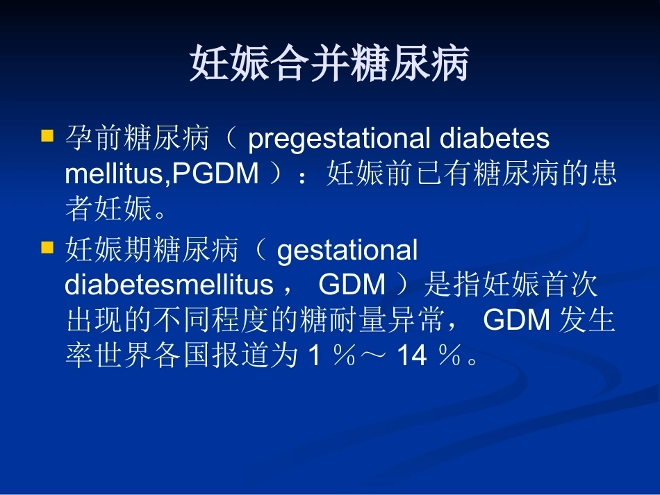 妊娠期糖尿病9_第2页