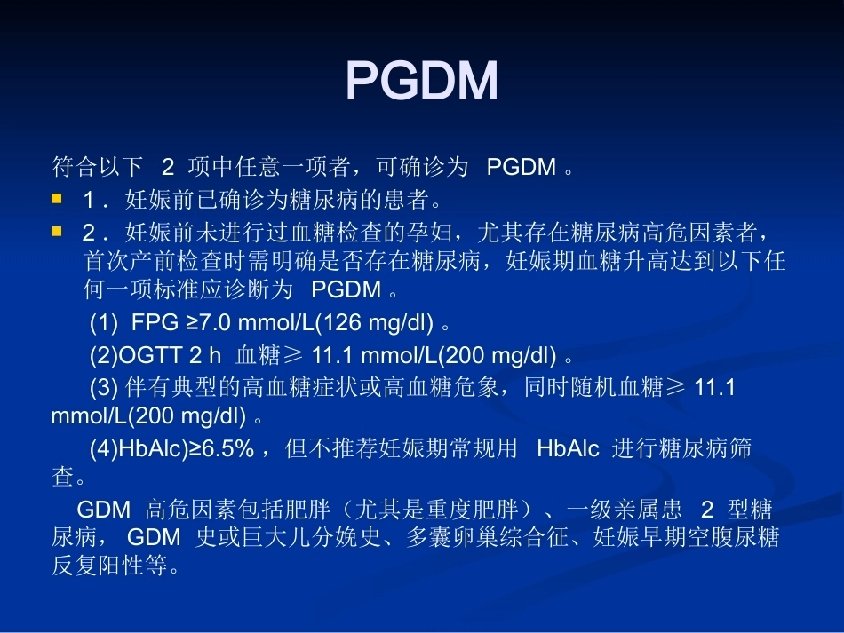 妊娠期糖尿病9_第3页