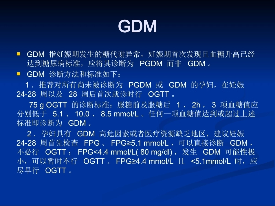 妊娠期糖尿病9_第4页