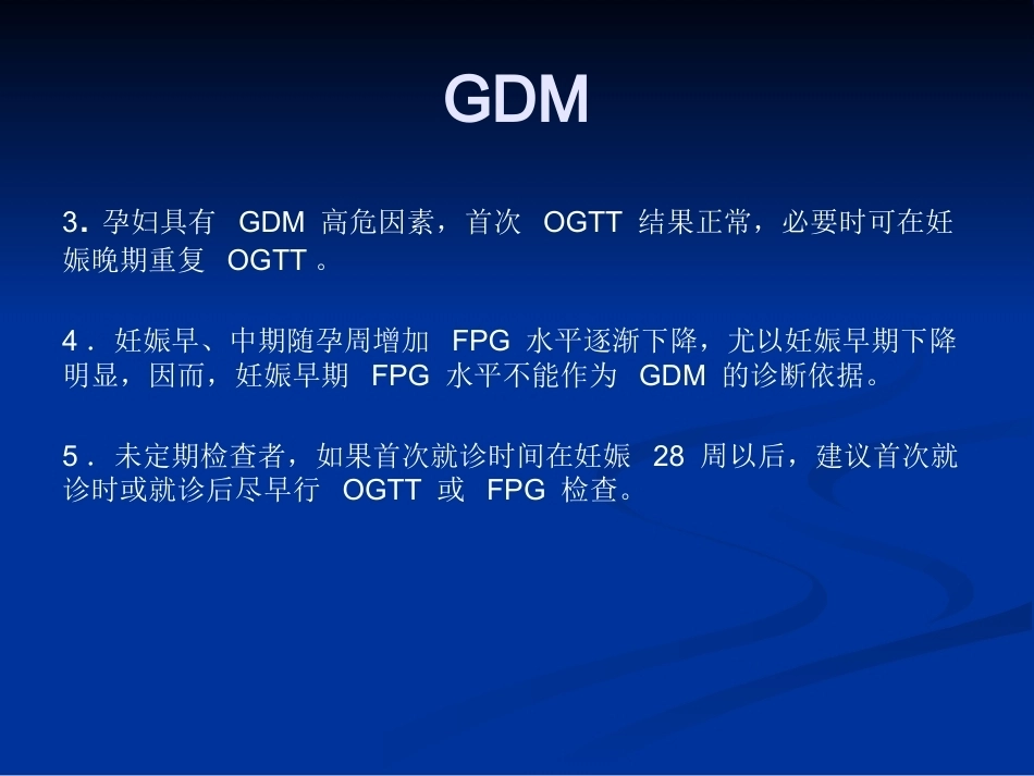 妊娠期糖尿病9_第5页