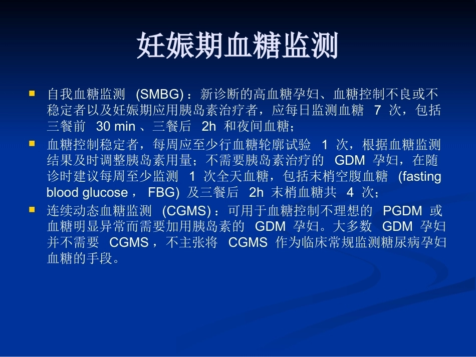妊娠期糖尿病9_第6页