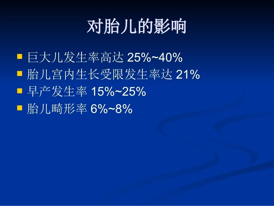 妊娠期糖尿病9_第8页