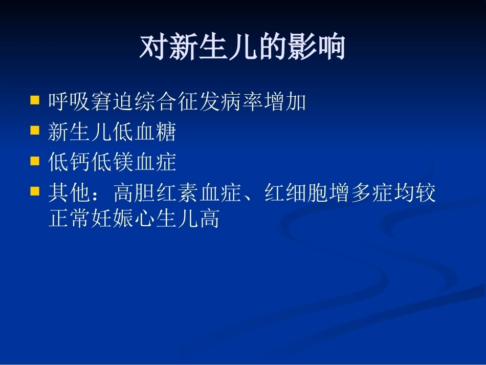 妊娠期糖尿病9_第9页