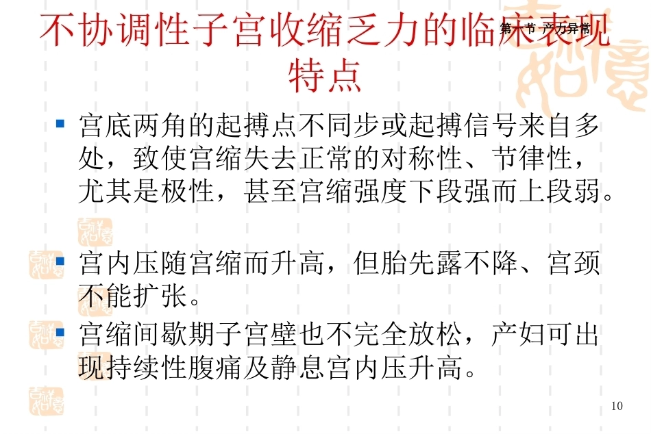 异常分娩PPT课件9_第10页