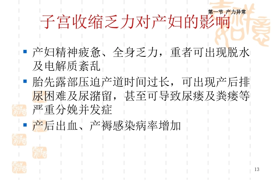 异常分娩PPT课件9_第13页