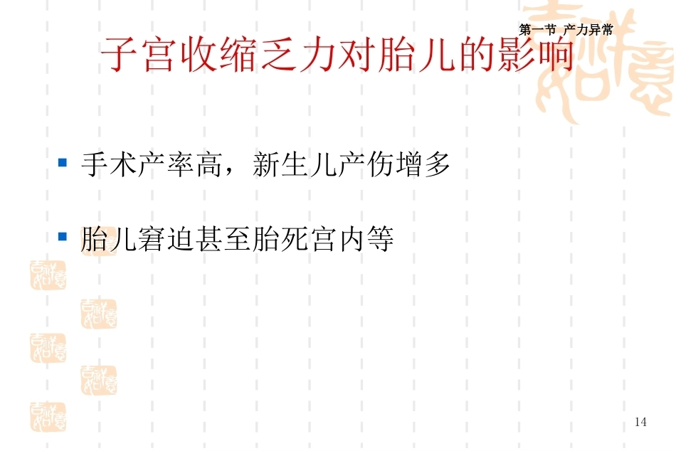 异常分娩PPT课件9_第14页