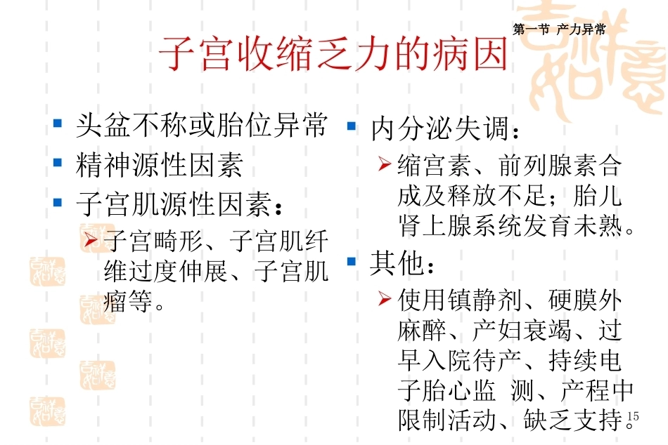 异常分娩PPT课件9_第15页