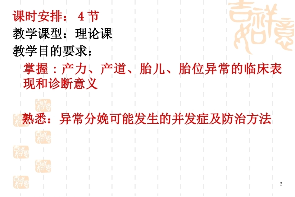 异常分娩PPT课件9_第2页