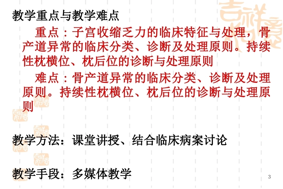 异常分娩PPT课件9_第3页