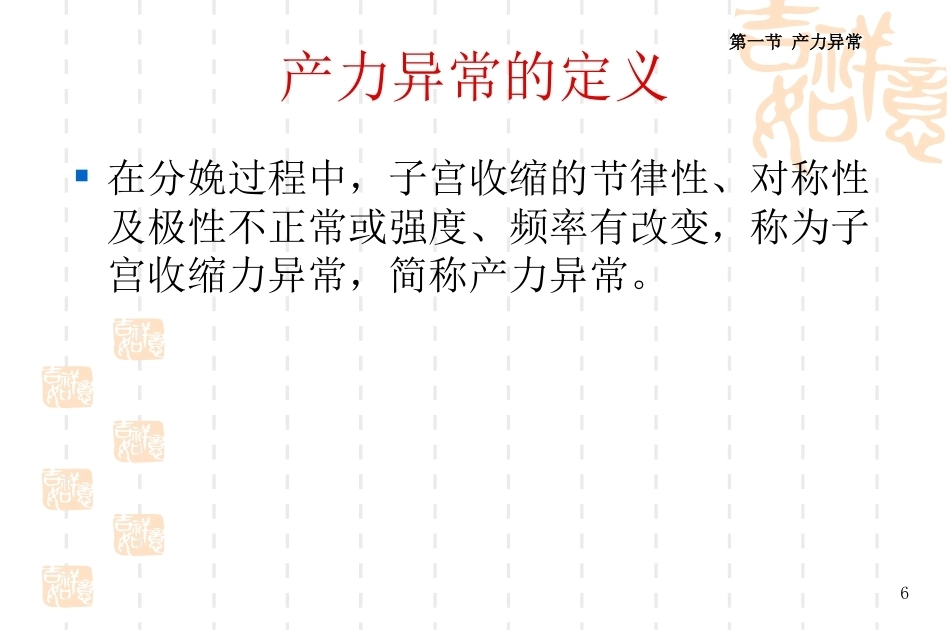 异常分娩PPT课件9_第6页