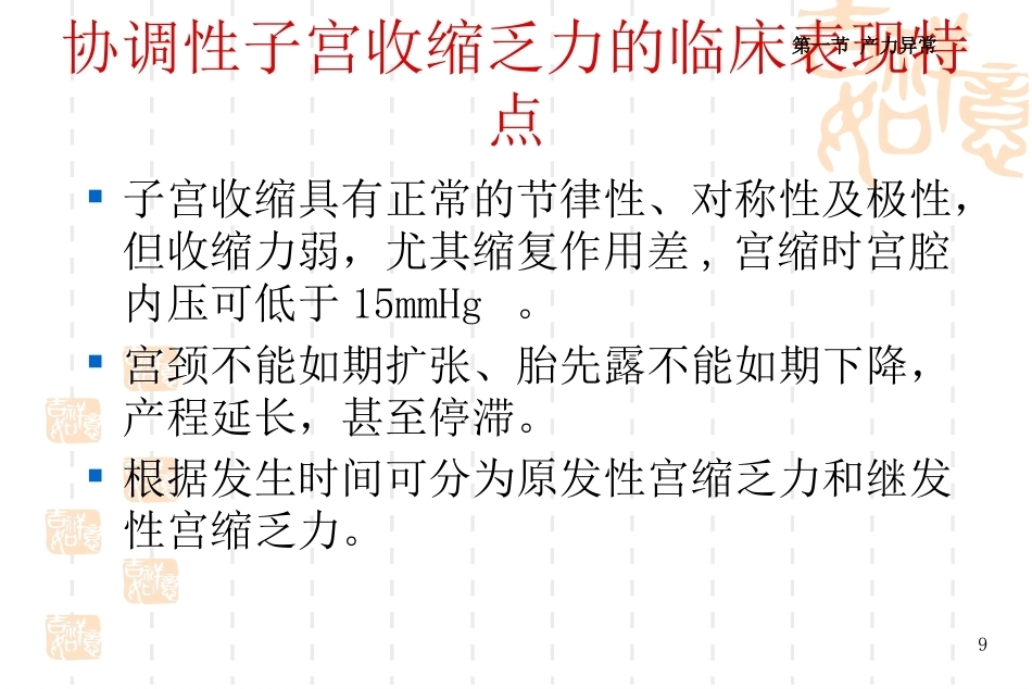 异常分娩PPT课件9_第9页